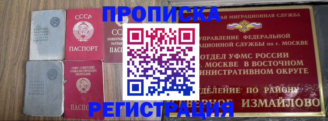 временная регистрация законно в Мирном