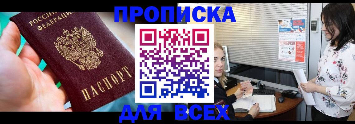 временная регистрация надежно в Мирном