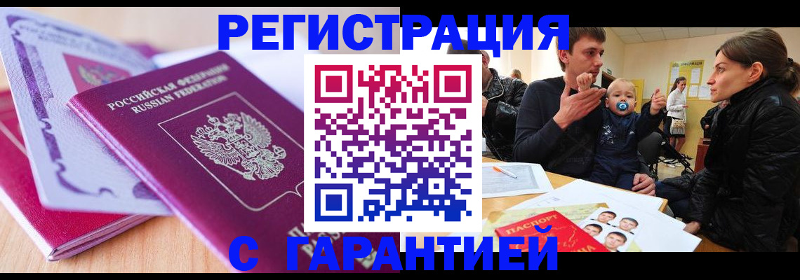 временная регистрация в Мирном